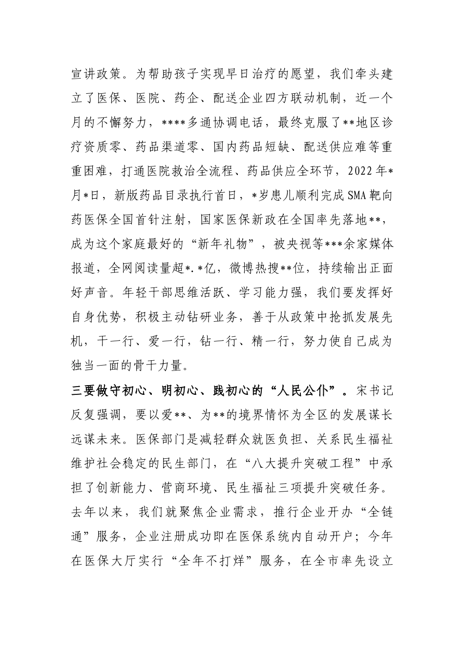 在年轻干部座谈会上的发言材料_第3页