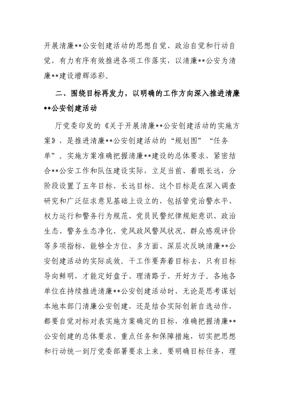 在清廉公安和清廉机关创建活动上的讲话_第3页