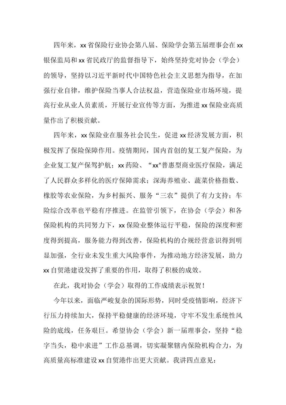 理事会会议上的讲话汇编（4篇）_第2页