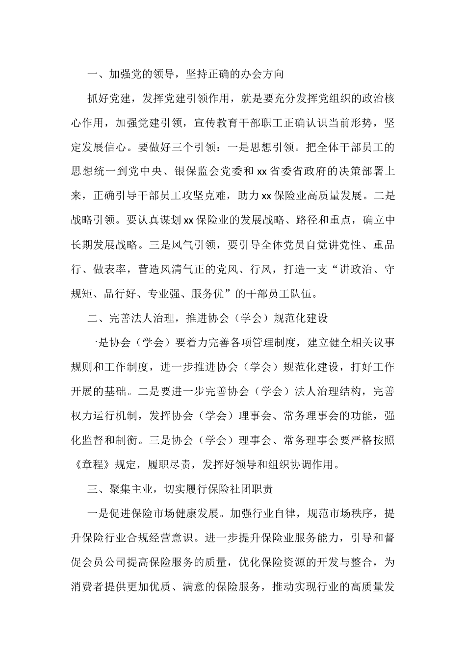 理事会会议上的讲话汇编（4篇）_第3页