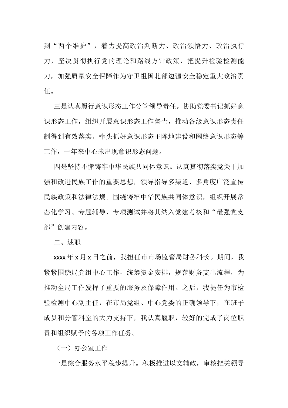 领导干部2022年述职报告汇编（3篇）（个人）_第2页