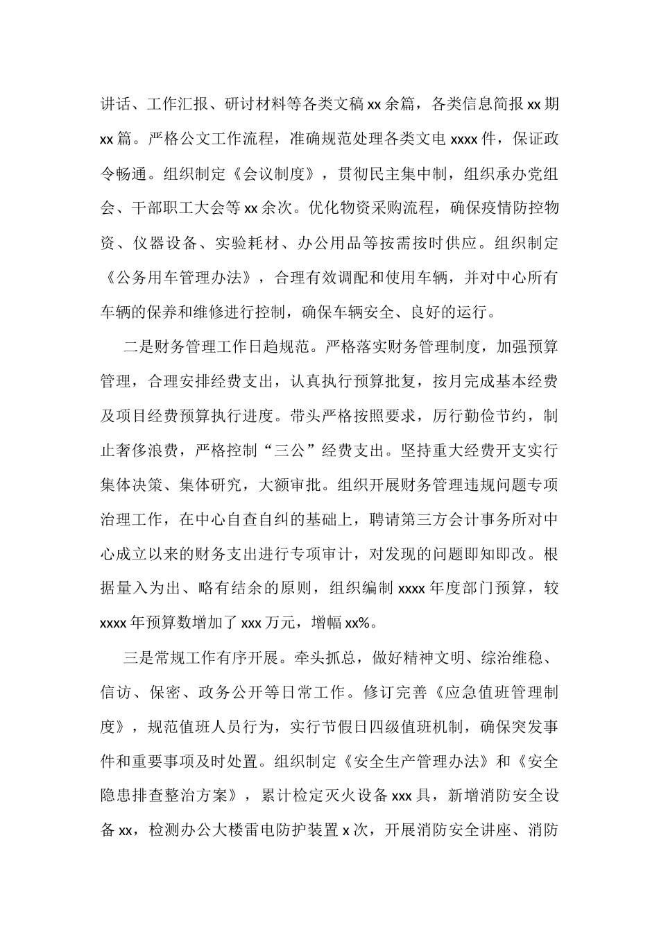 领导干部2022年述职报告汇编（3篇）（个人）_第3页