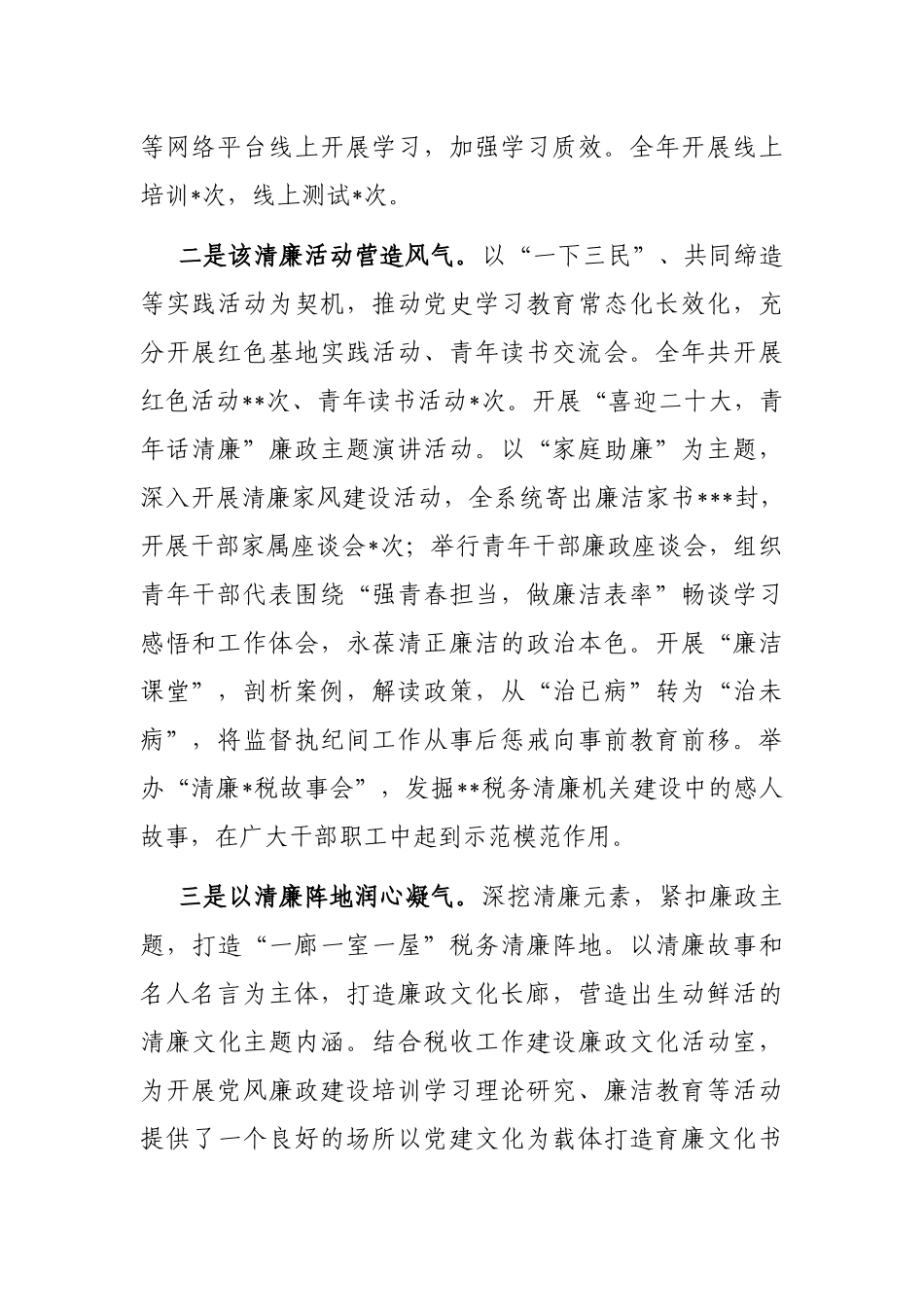 在清廉机关创建工作推进会上的发言_第2页