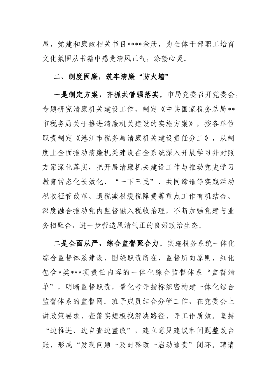 在清廉机关创建工作推进会上的发言_第3页