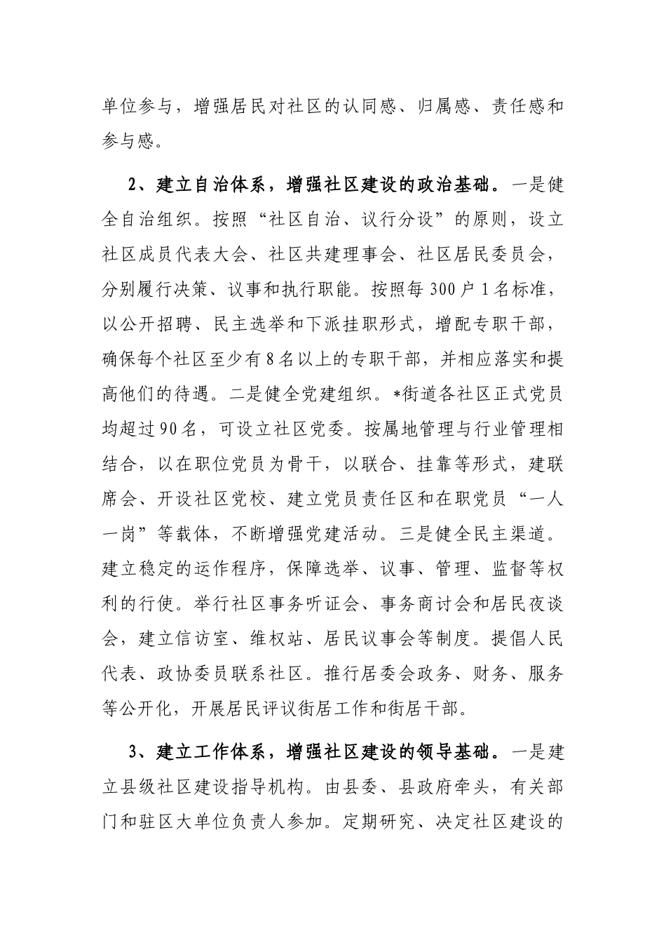 在全区社区建设工作座谈会上的发言_第2页