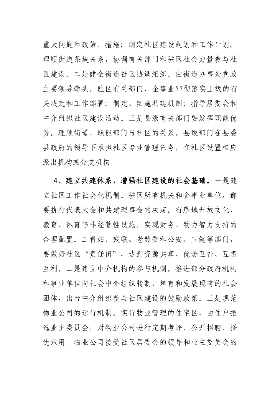 在全区社区建设工作座谈会上的发言_第3页