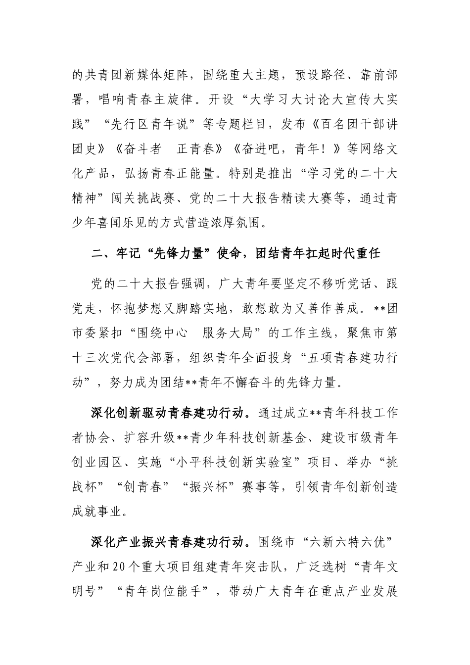 在全省青年工作座谈会上的发言_第3页