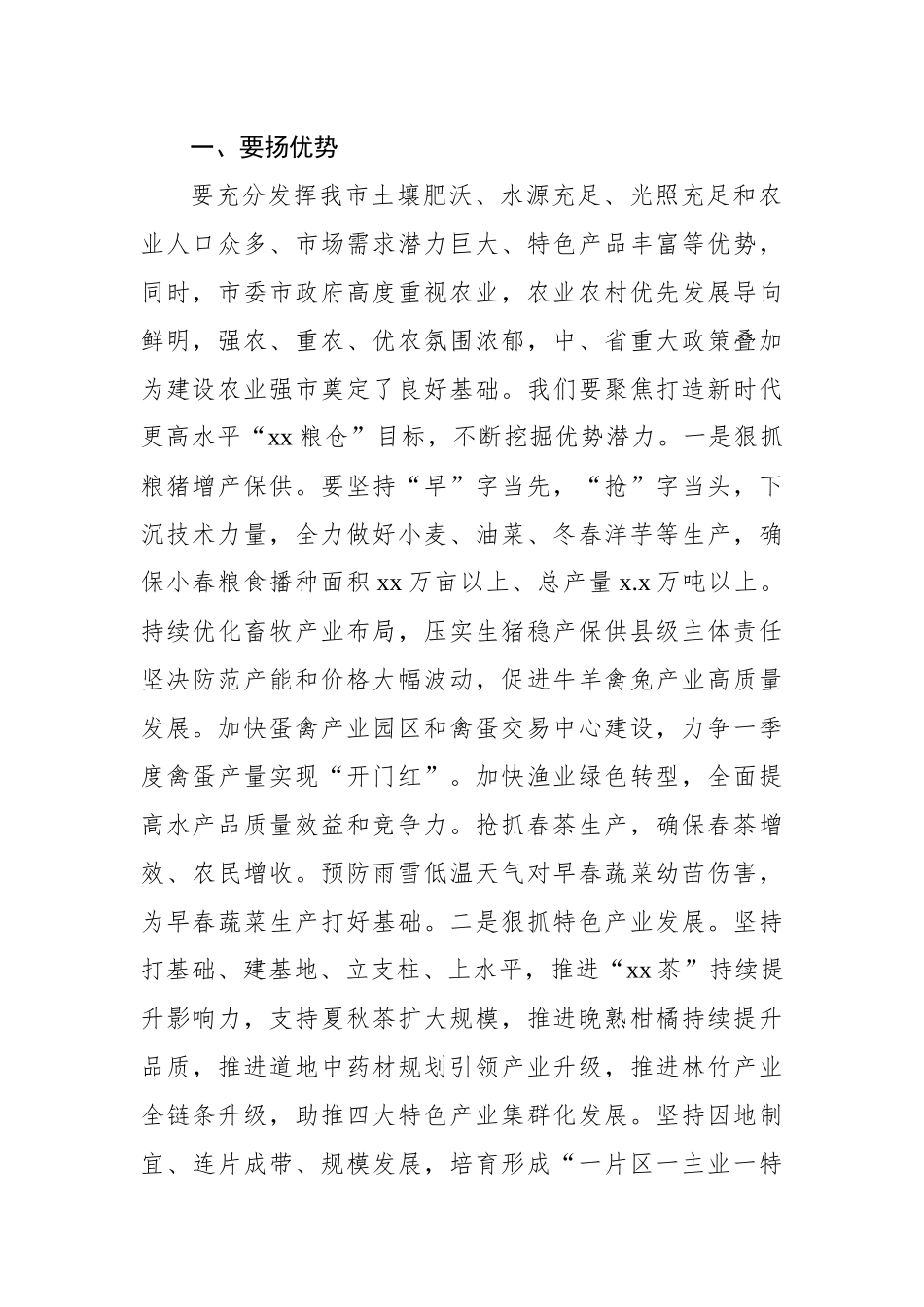 在全市xx系统确保一季度“开门红”工作会上的讲话（2篇）_第3页