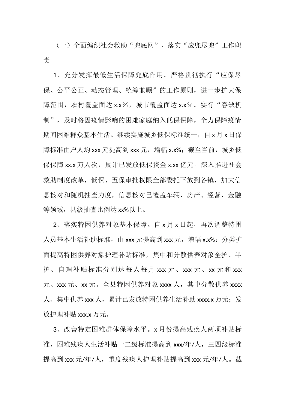 民政局2022年工作总结和2023年工作重点汇编（4篇）_第2页