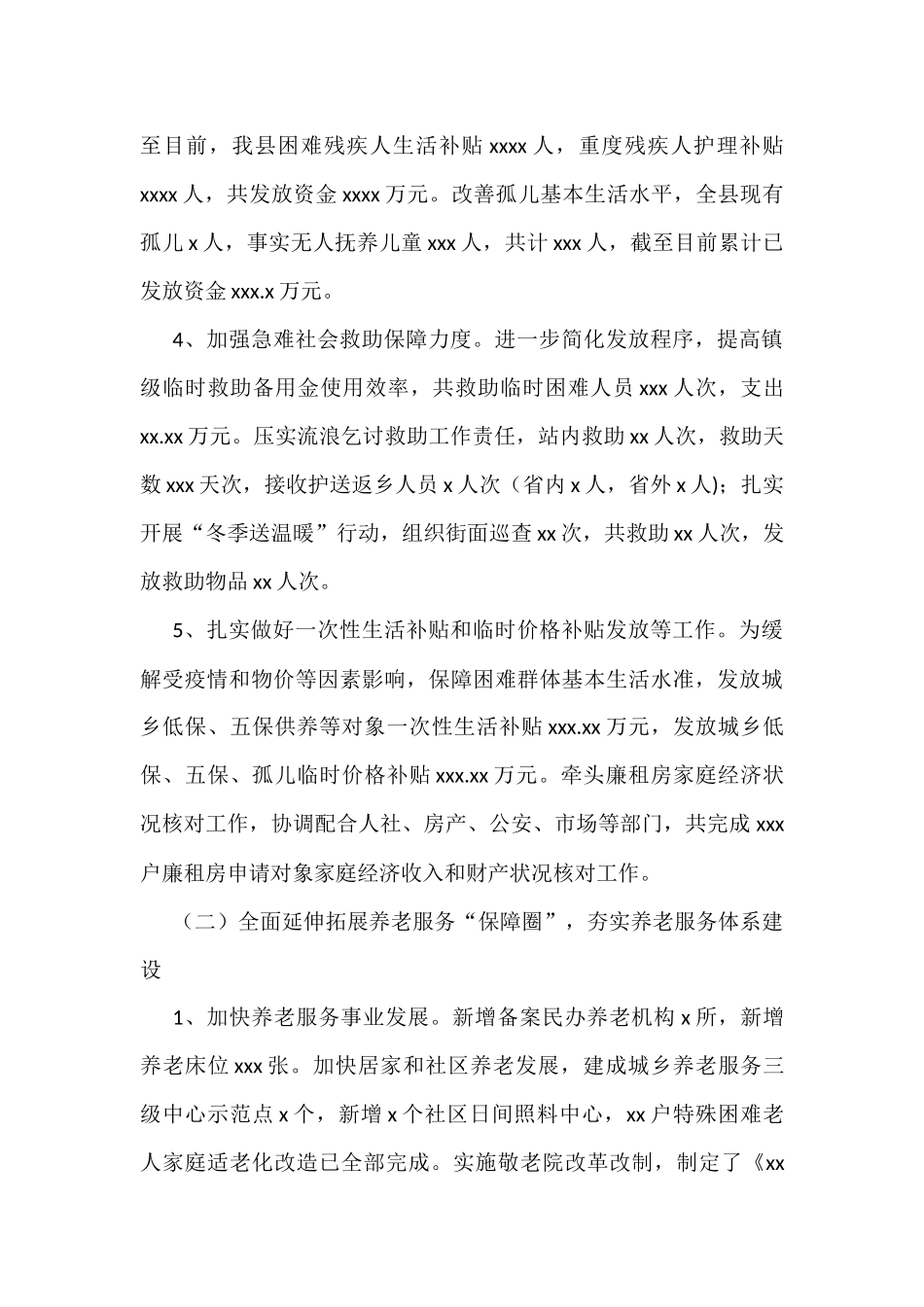 民政局2022年工作总结和2023年工作重点汇编（4篇）_第3页