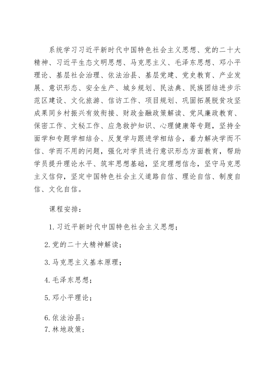 2023年中青年干部培训工作实施方案_第3页