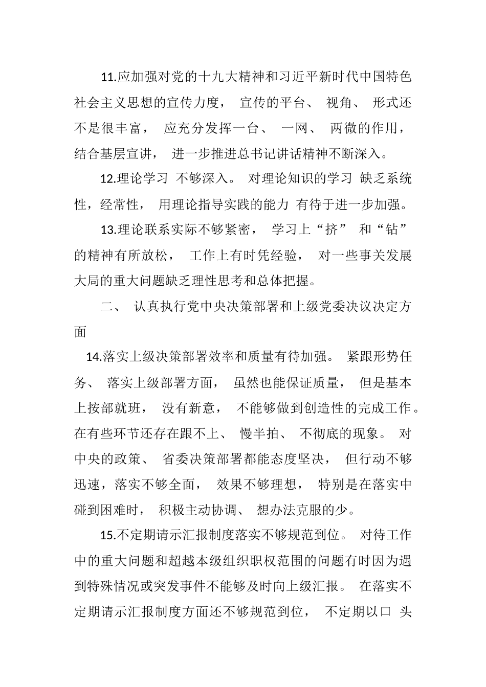 民主（ 组织）生活会问题查摆清单_第3页