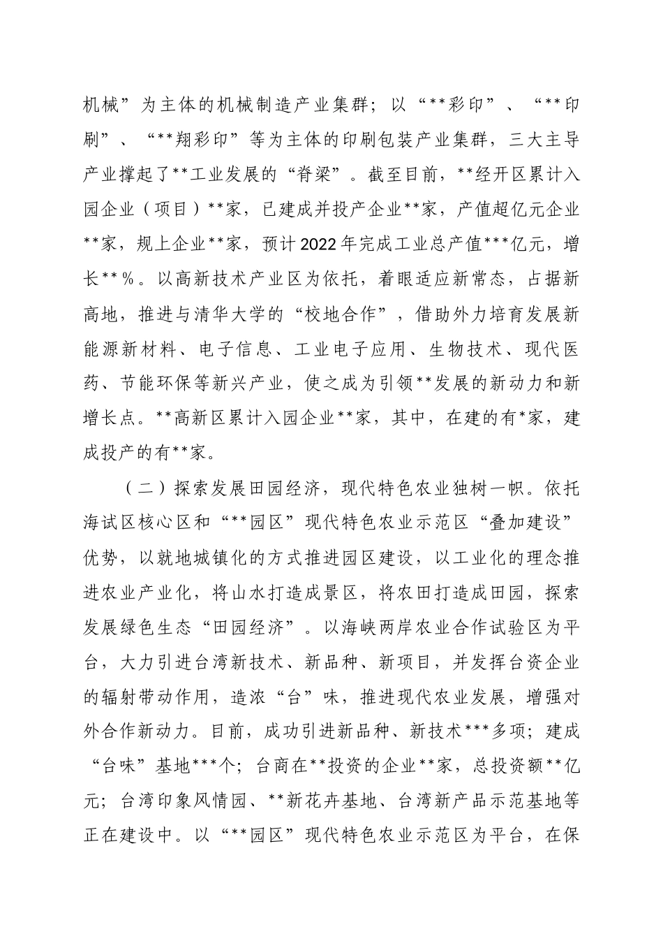 某区加快构建现代产业体系的思考_第2页