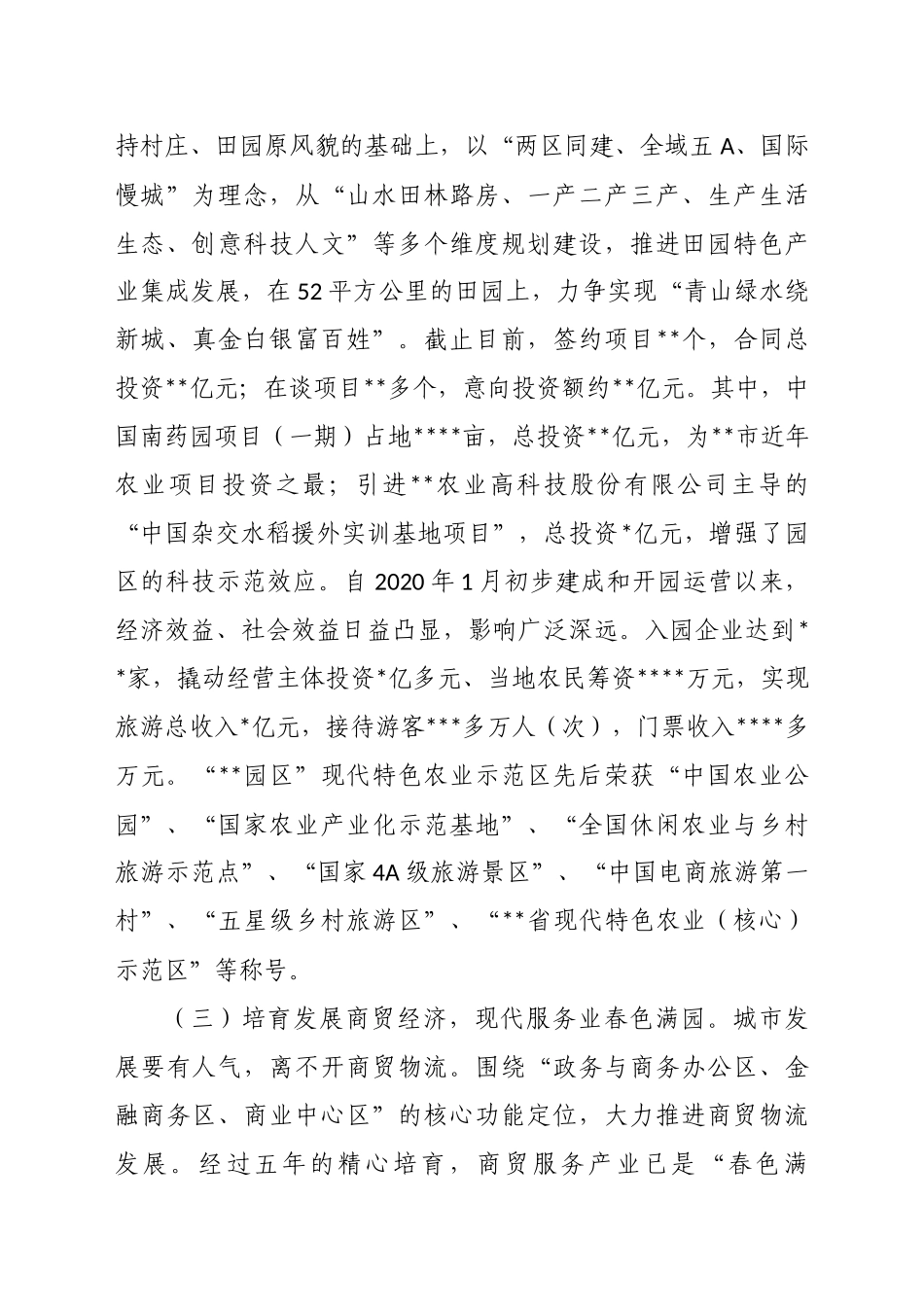 某区加快构建现代产业体系的思考_第3页