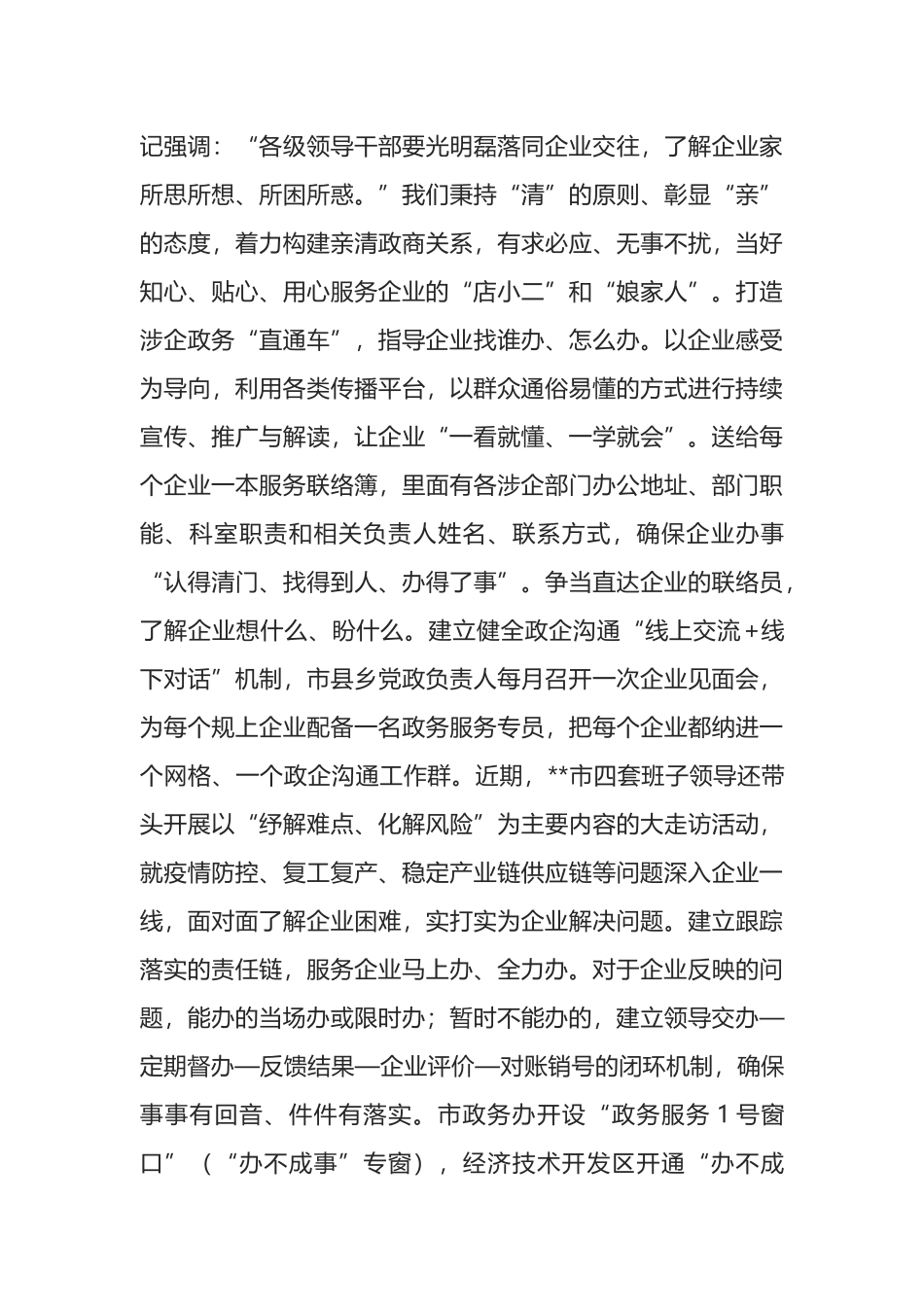 某市推进优化营商环境工作汇报发言_第3页