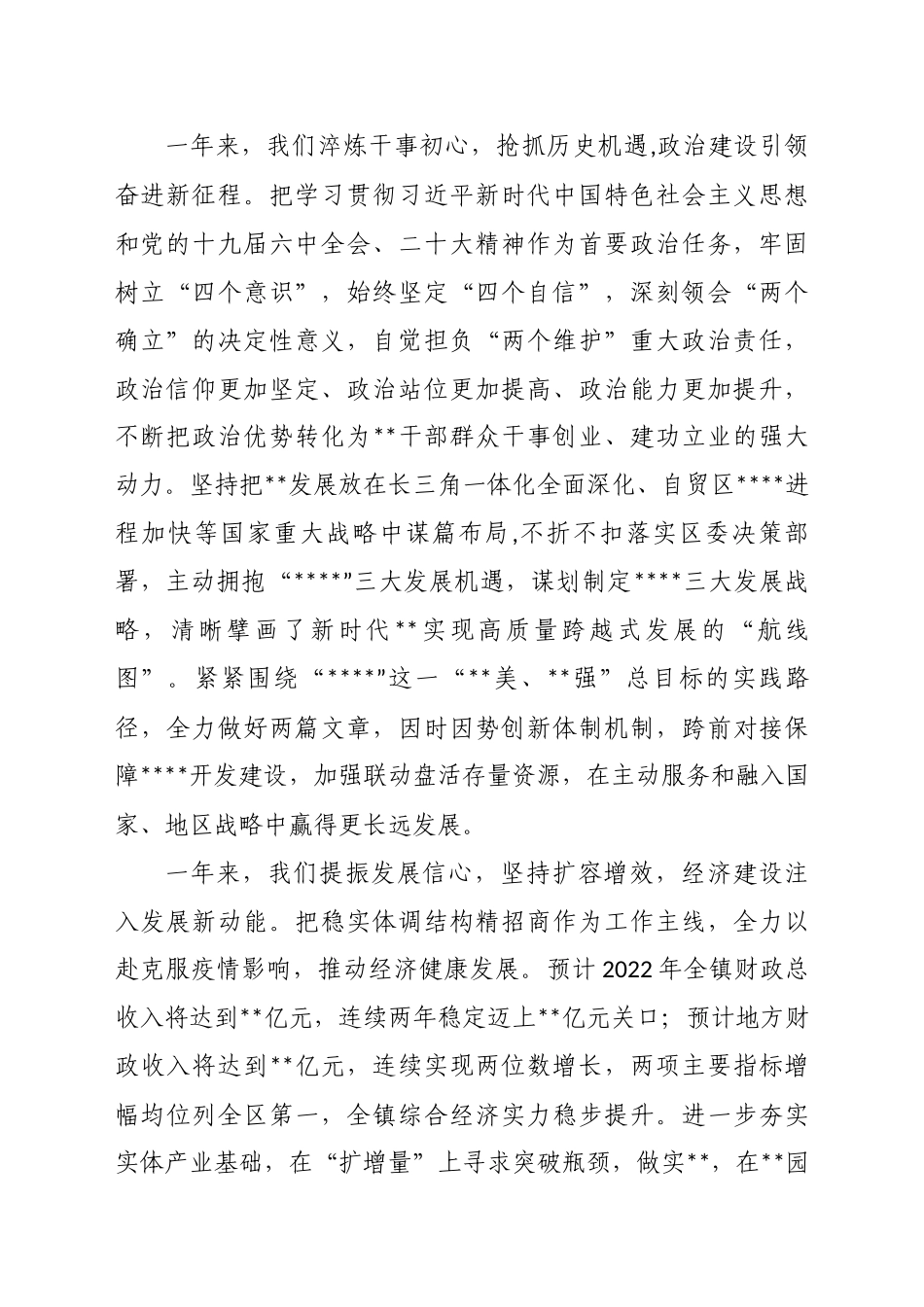 某镇委2022年工作报告_第2页