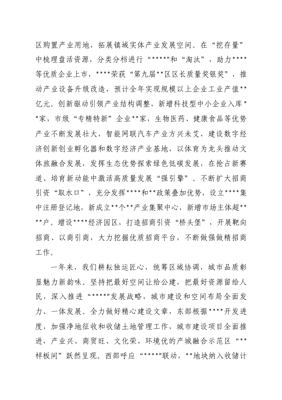 某镇委2022年工作报告_第3页