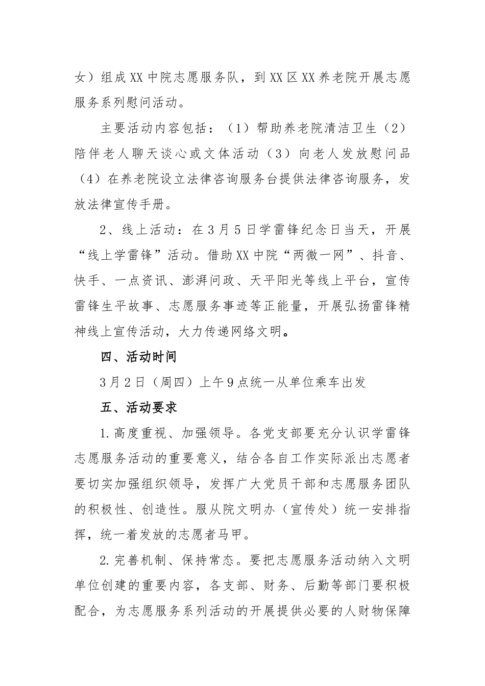 2023年中院开展学雷锋志愿服务活动方案_第2页