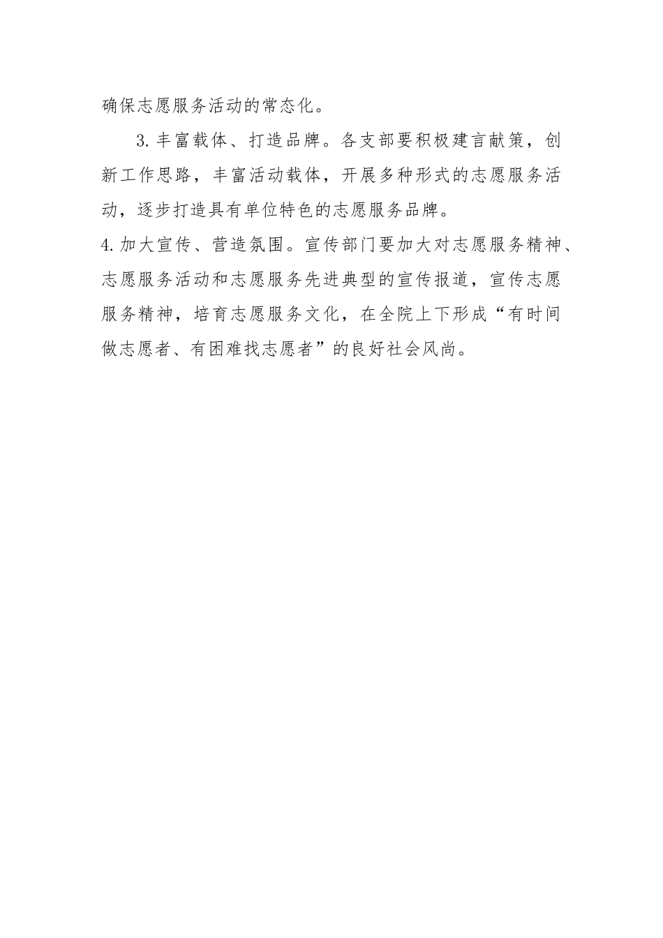 2023年中院开展学雷锋志愿服务活动方案_第3页