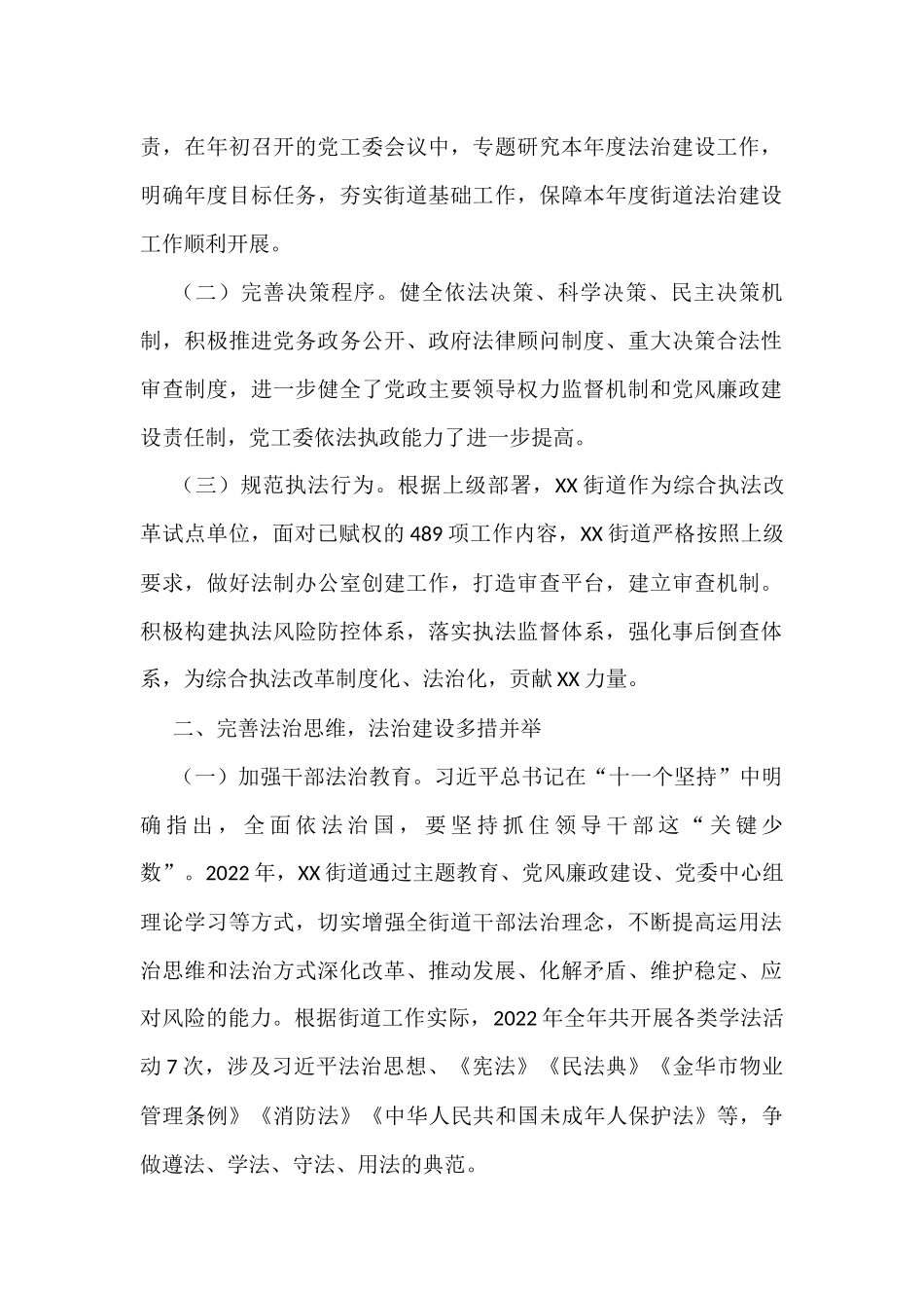 区2022年度法治政府建设年度报告汇编（6篇）_第2页