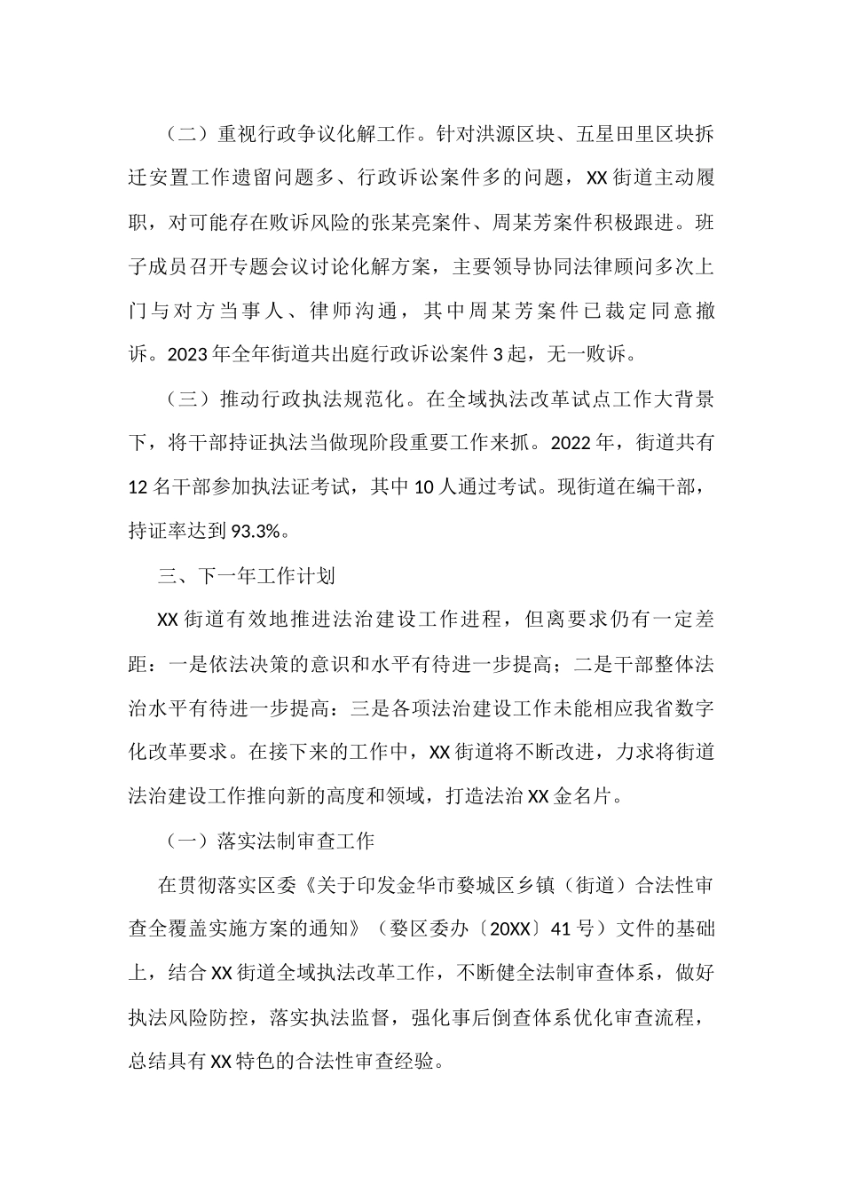 区2022年度法治政府建设年度报告汇编（6篇）_第3页