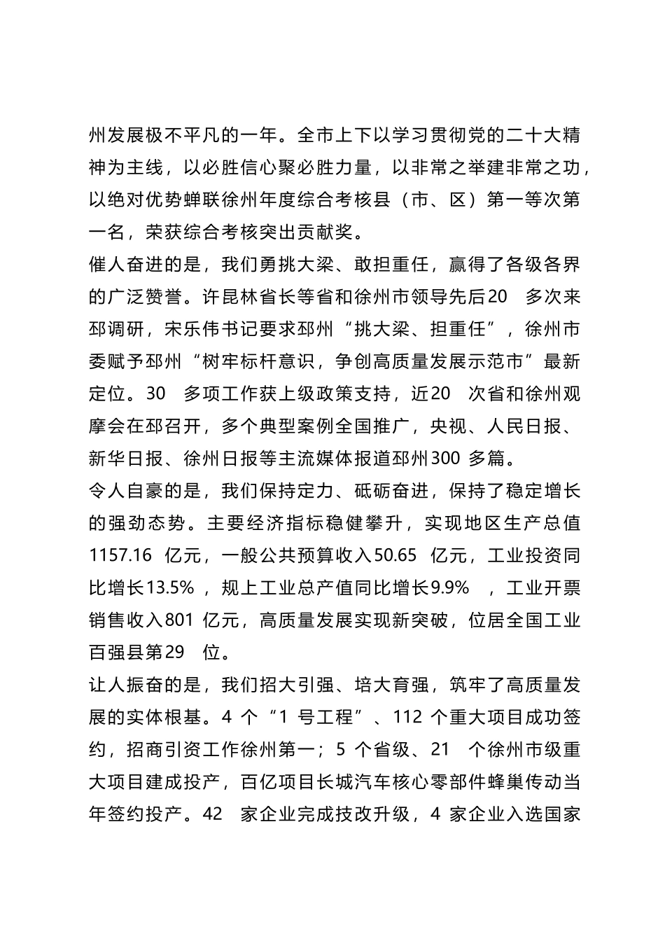 在全市高质量发展总结表彰大会上的讲话_第2页