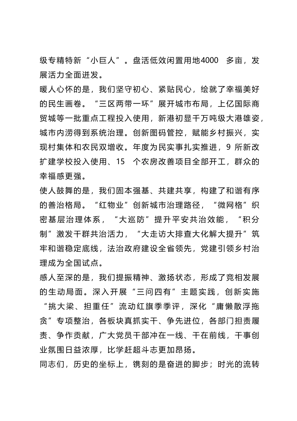 在全市高质量发展总结表彰大会上的讲话_第3页