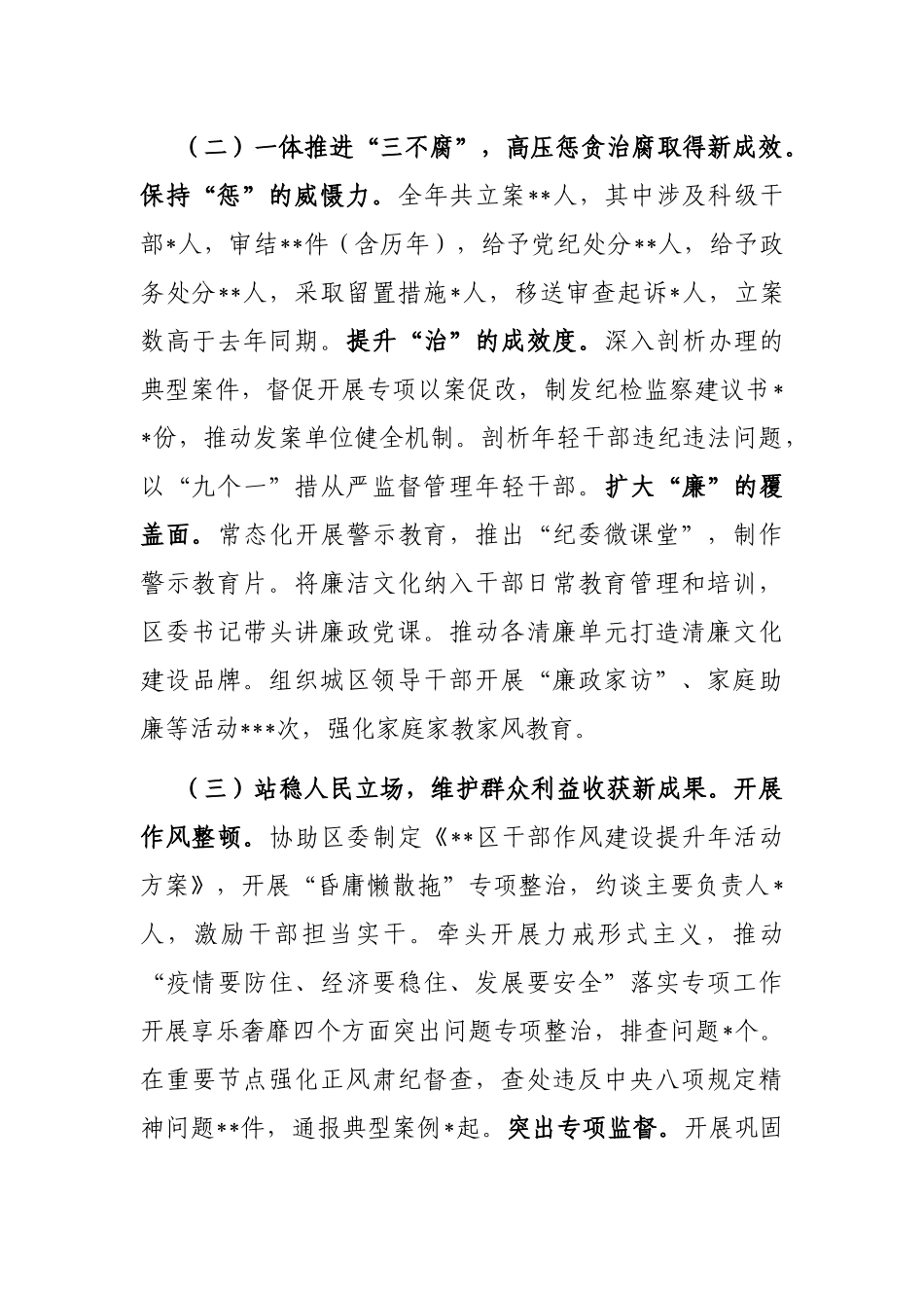 区党风廉政建设和反腐败工作汇报材料_第2页