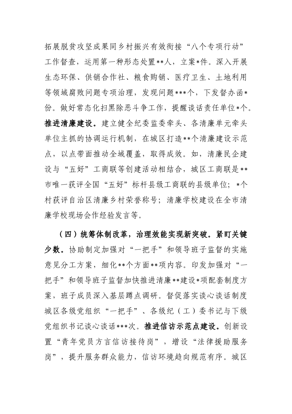 区党风廉政建设和反腐败工作汇报材料_第3页