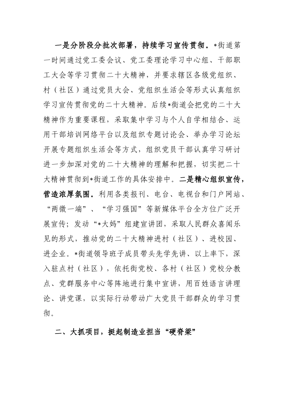 全力以赴谋发展 建设开放繁荣秀美幸福新街道————镇党委书记2023年座谈发言材料_第2页