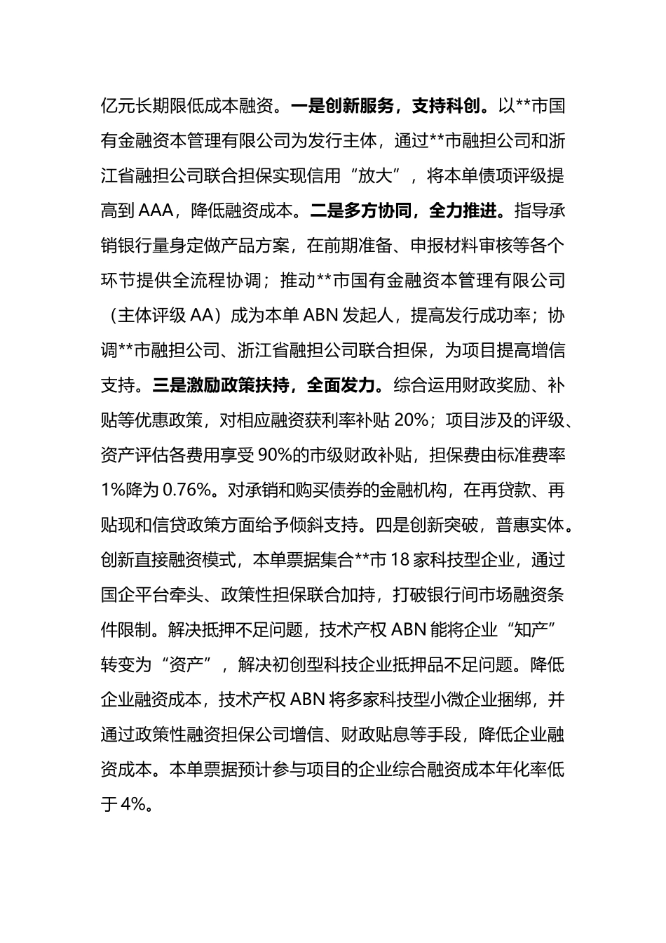 全市优化营商环境大会交流发言_第3页