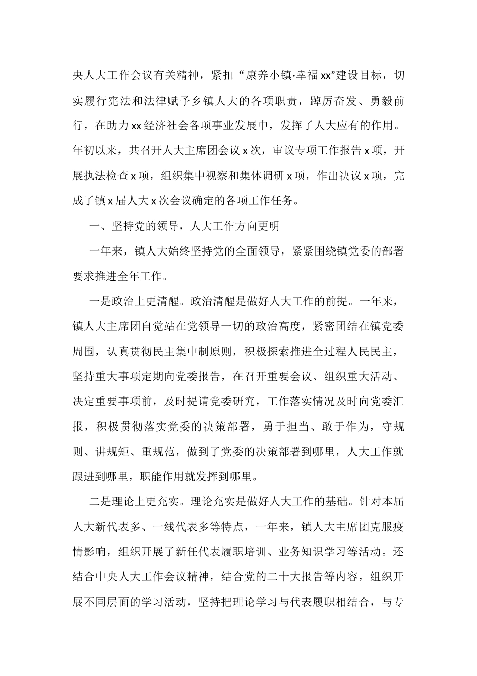 人大主席团工作报告汇编（4篇）_第2页