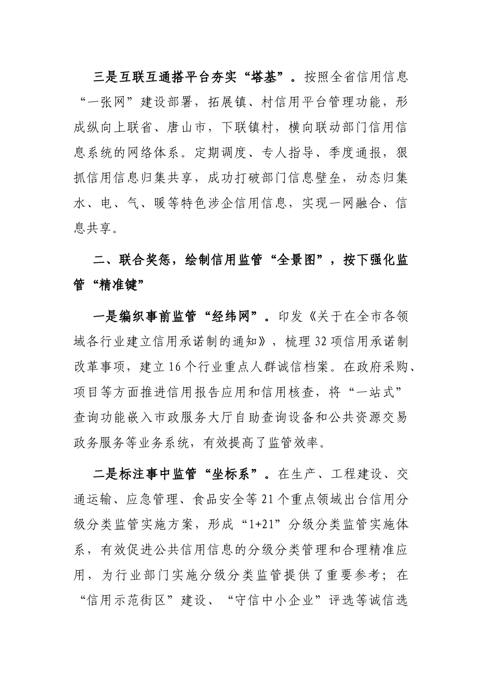 社会信用体系建设工作汇报_第2页