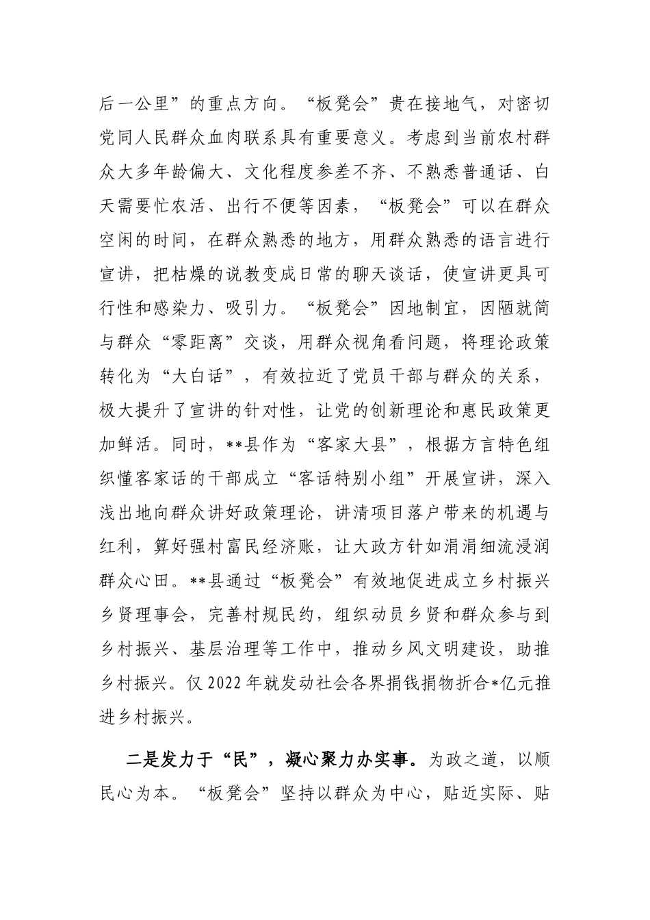 在全市基层理论宣讲工作推进会上的发言_第2页