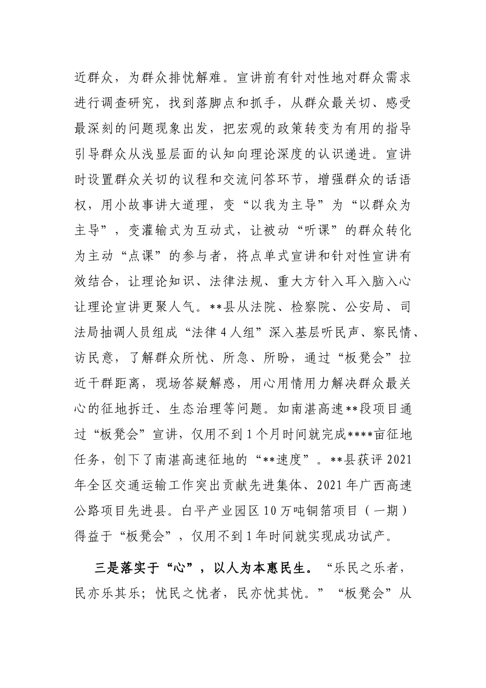 在全市基层理论宣讲工作推进会上的发言_第3页