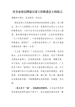 在全市基层理论宣讲工作推进会上的发言