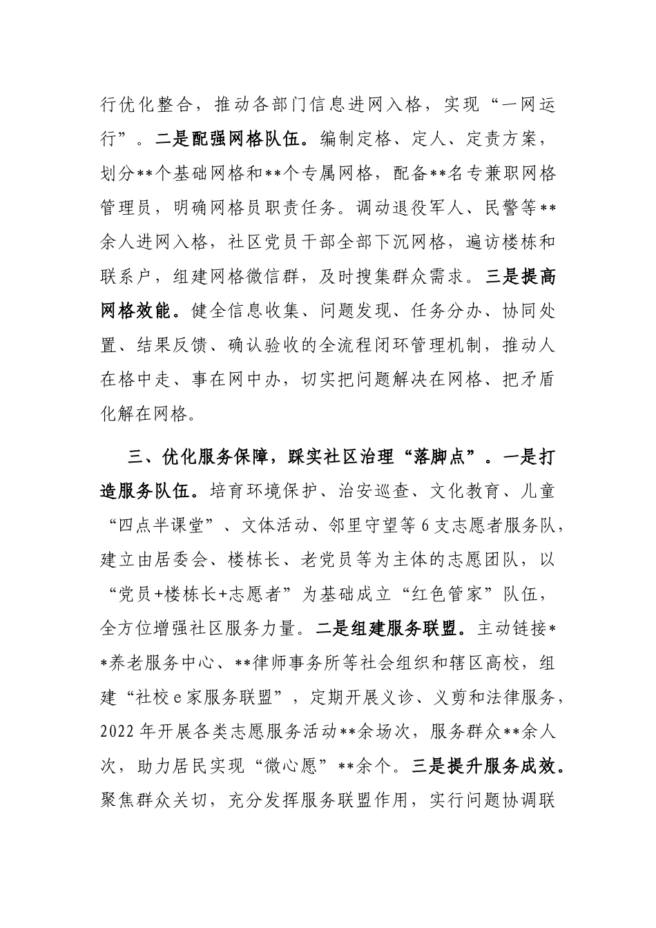 社区治理经验交流发言材料_第2页