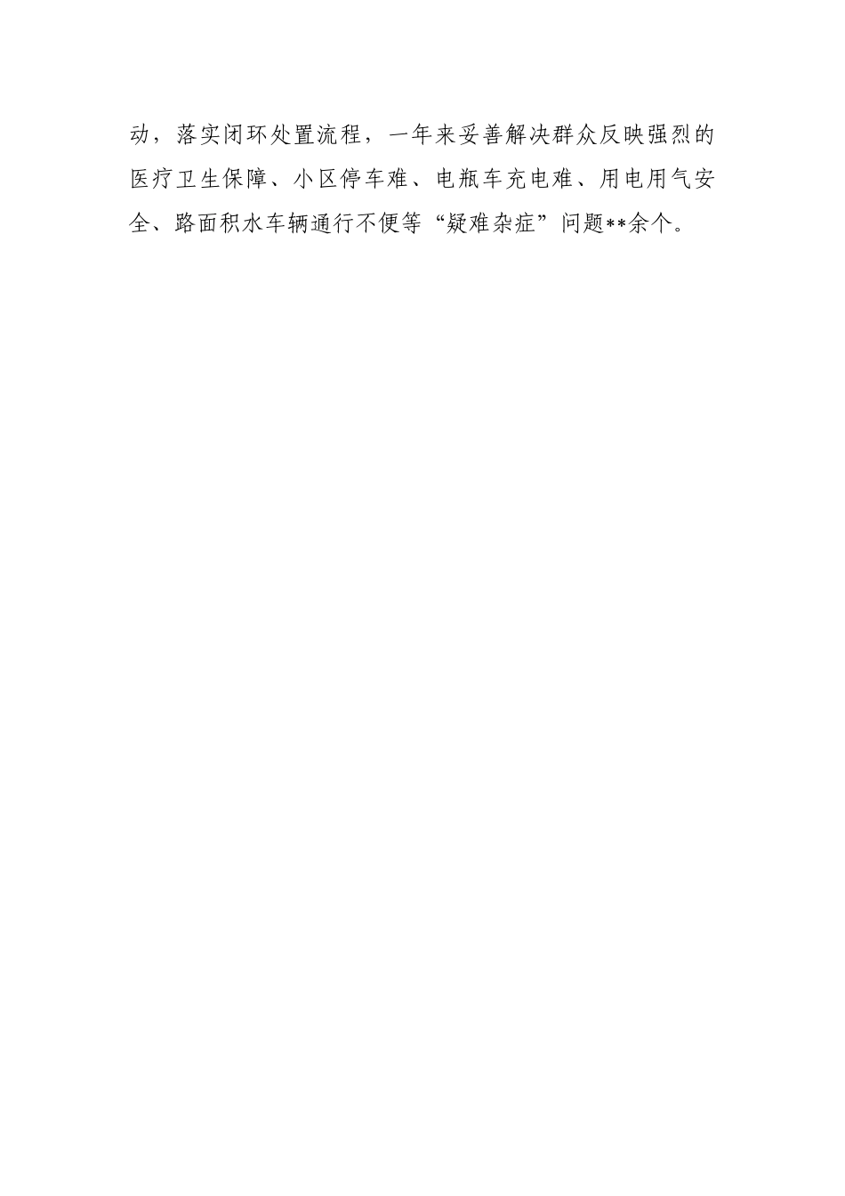 社区治理经验交流发言材料_第3页