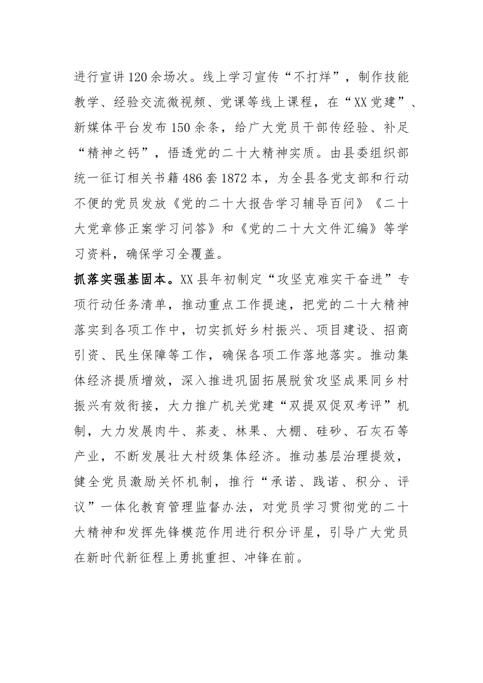 XX 县学习宣传贯彻党的二十大精神工作总结汇报_第2页