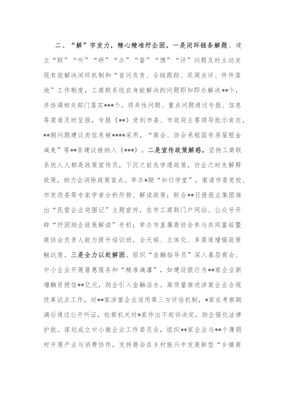市工商联经验做法：开展联系企业专项行动 助企纾困稳定基本盘_第2页