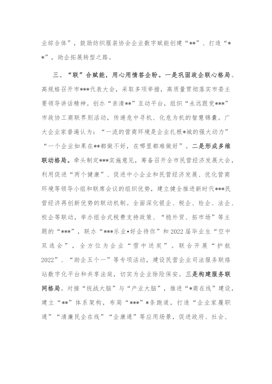 市工商联经验做法：开展联系企业专项行动 助企纾困稳定基本盘_第3页