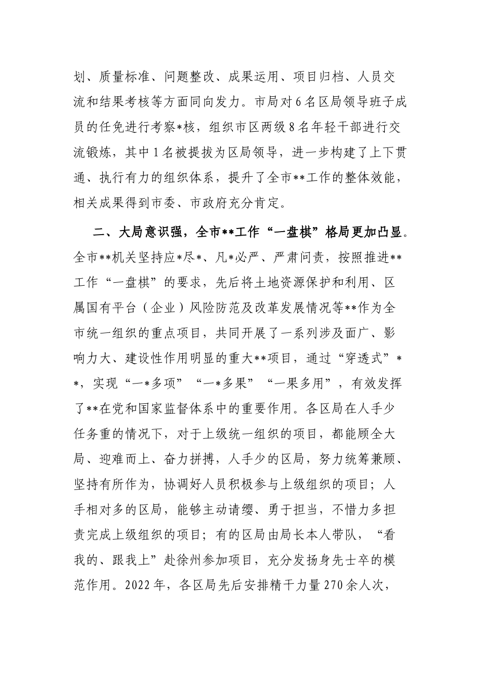 市局主要领导在区局主要负责人述职会议上的讲话提纲_第2页