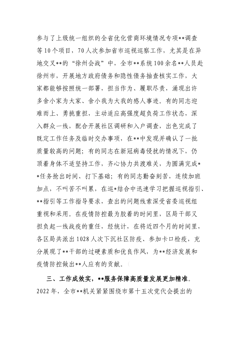 市局主要领导在区局主要负责人述职会议上的讲话提纲_第3页