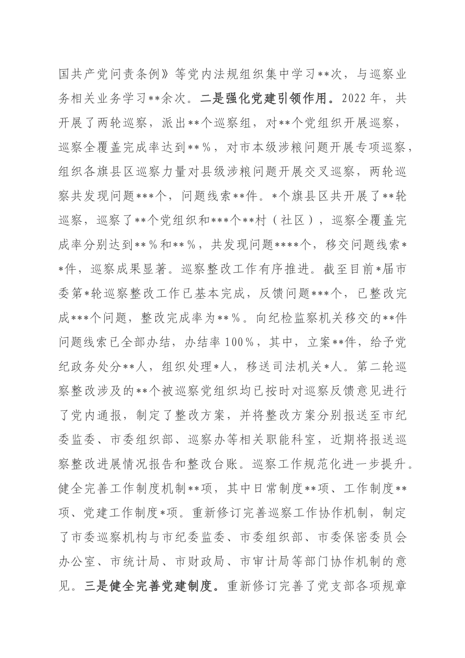市委巡察机构党支部2022年自身建设情况汇报_第2页