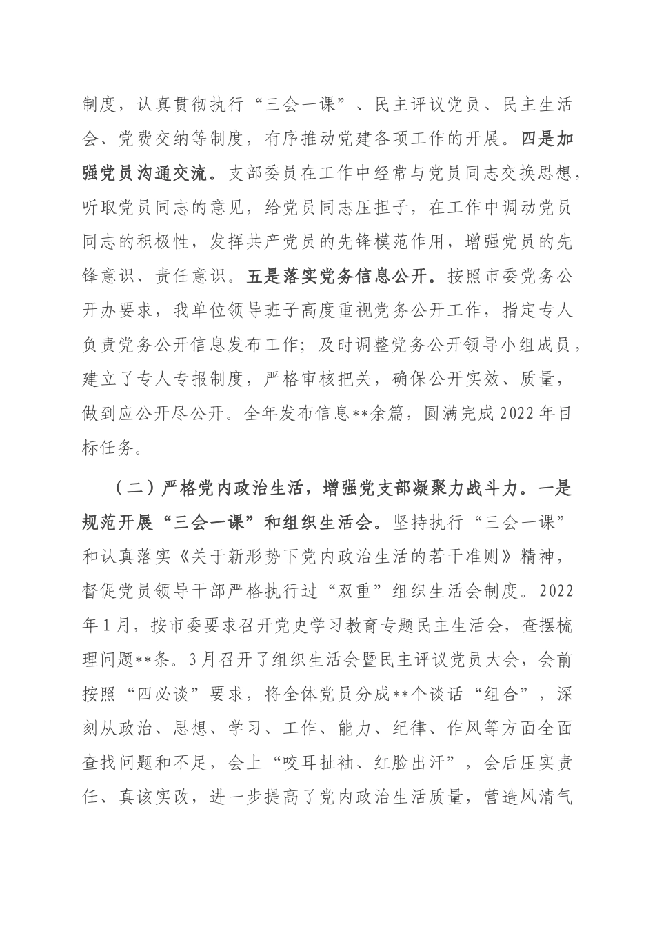 市委巡察机构党支部2022年自身建设情况汇报_第3页