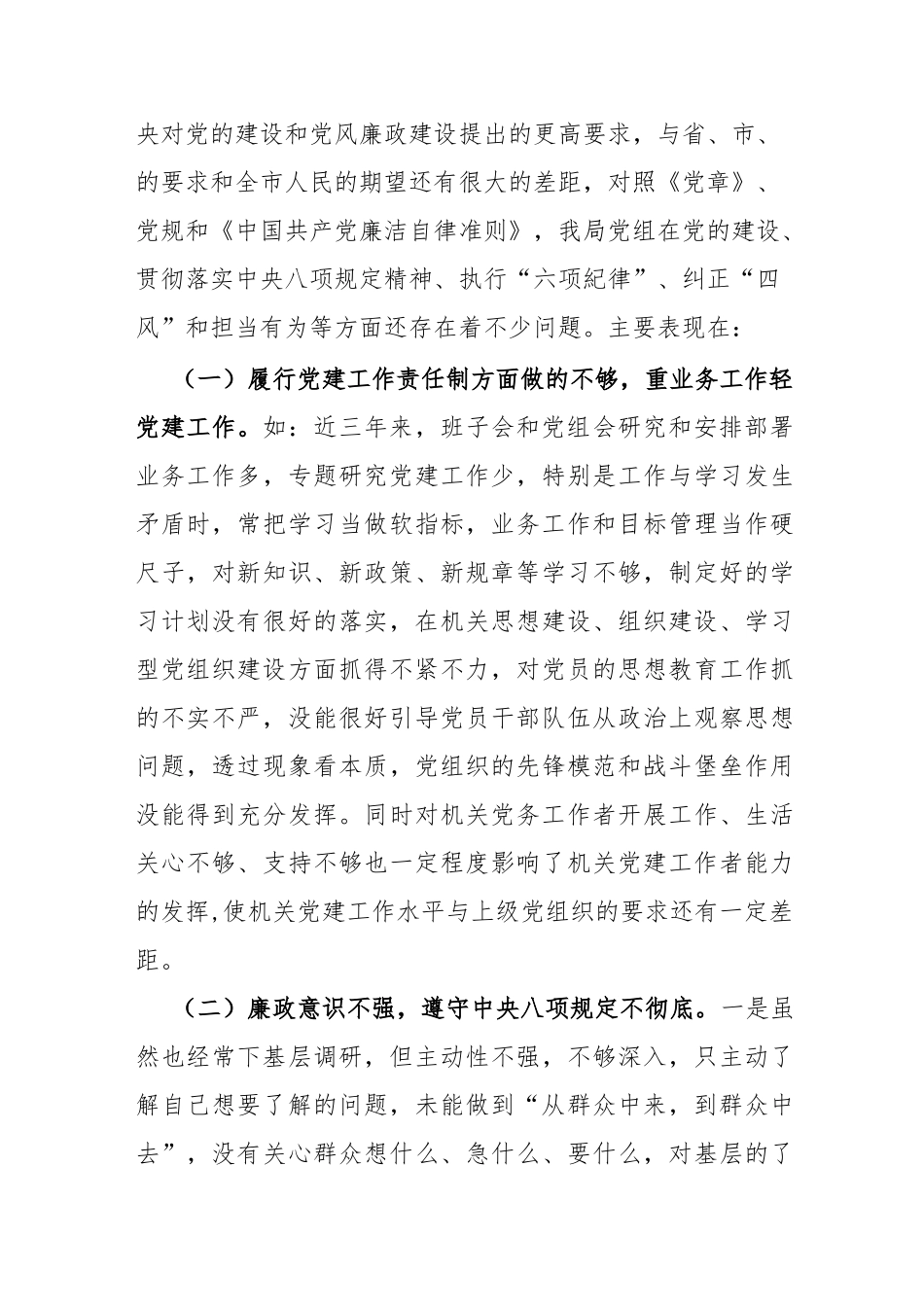 XX被巡察单位党组工作汇报_第2页