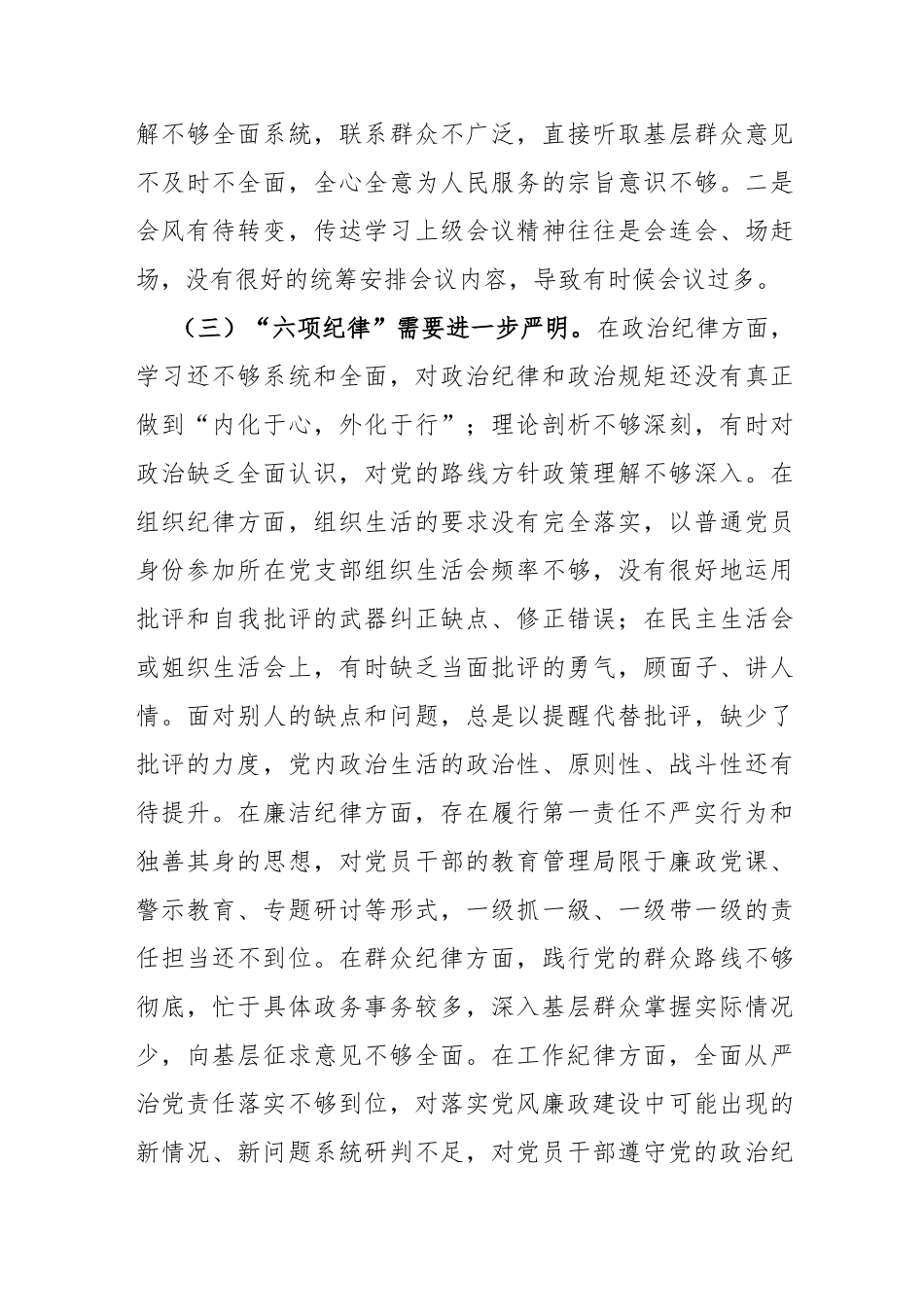 XX被巡察单位党组工作汇报_第3页