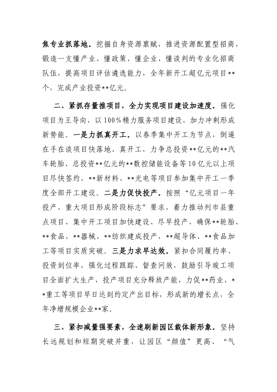 在全市开发园区会议上表态发言_第2页