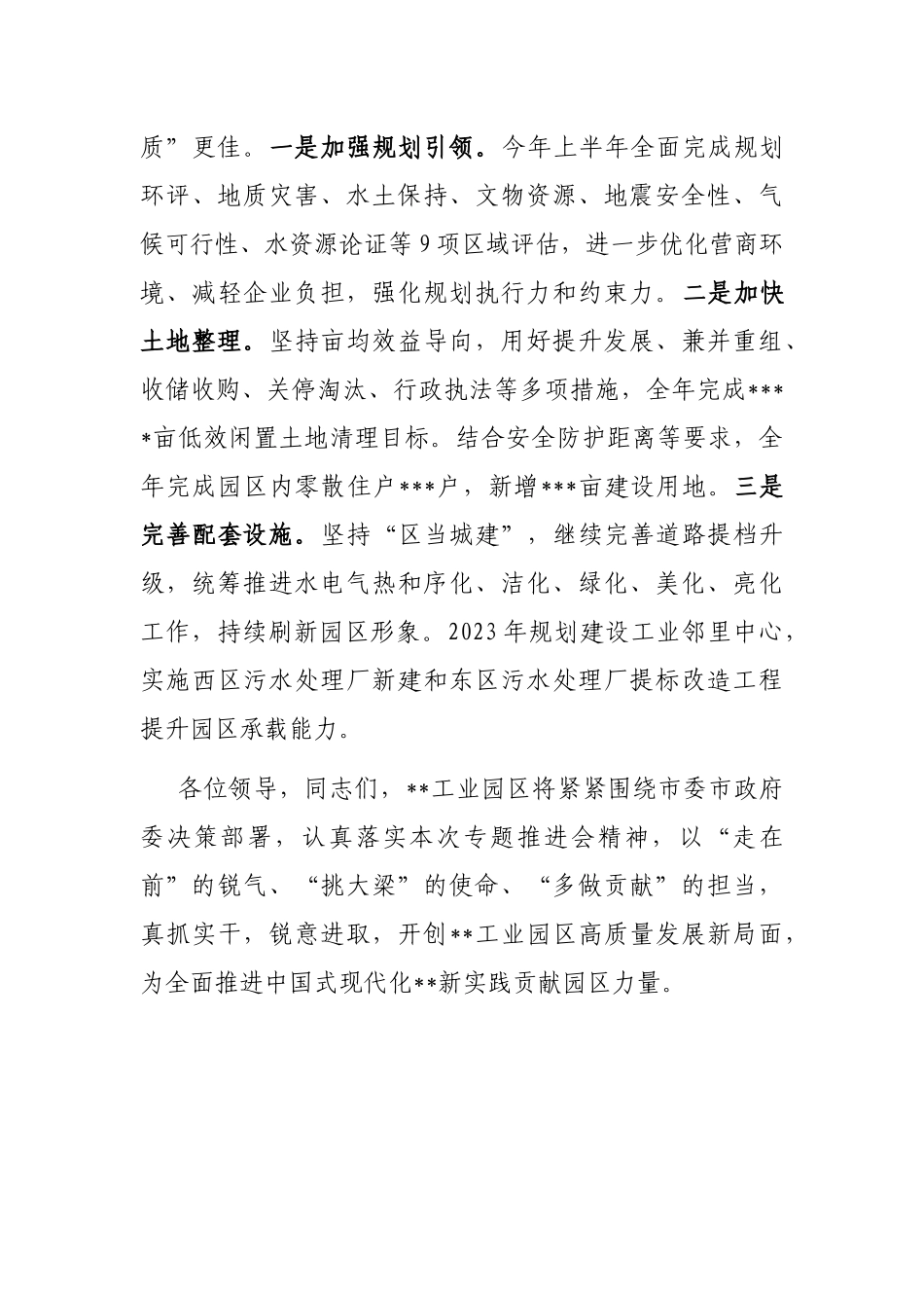 在全市开发园区会议上表态发言_第3页