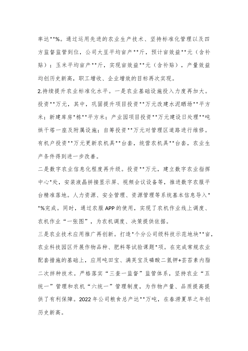 XX公司2023年职工代表大会工作报告：踔厉奋发谱新篇 勇毅前行启新程  为持续推进公司高质量发展而团结奋斗_第2页